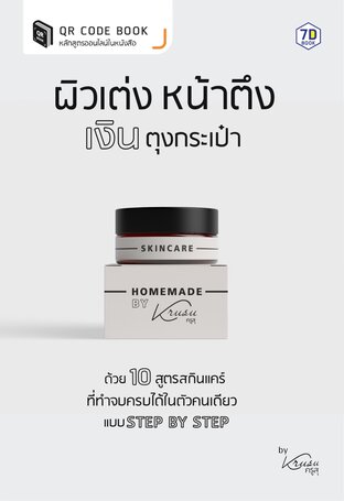 ผิวเต่ง หน้าตึง เงินตุงกระเป๋า