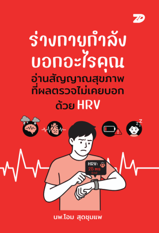 HRV