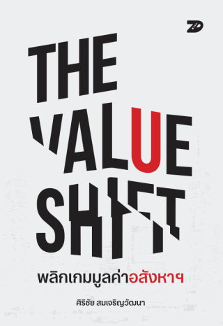 THE VALUE SHIFT
